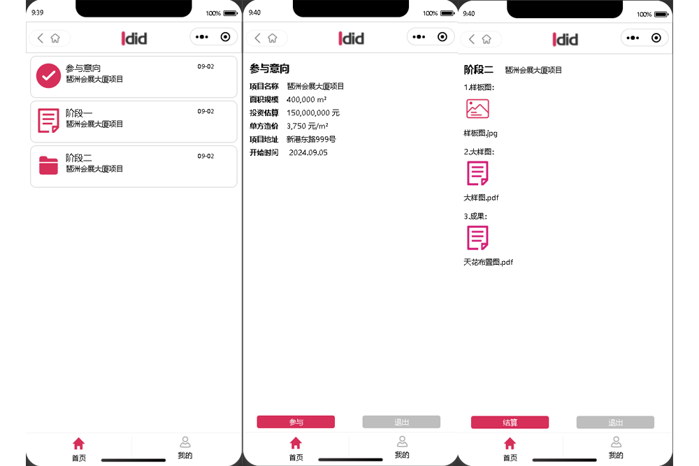 Idid琶洲会展小程序