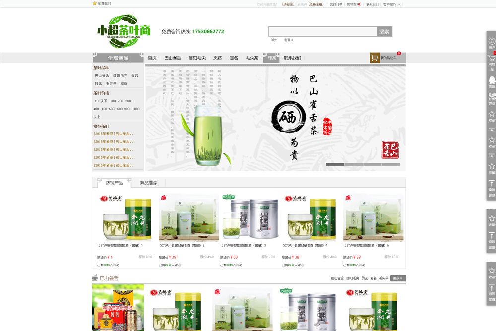茶叶商城网站