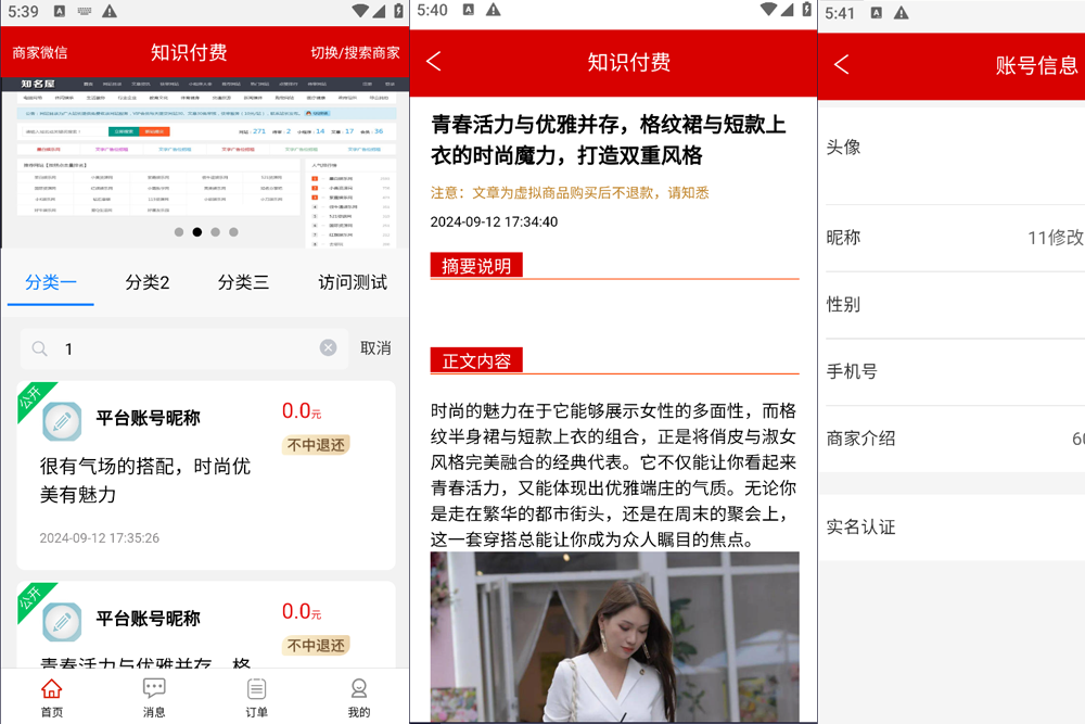知识付费app