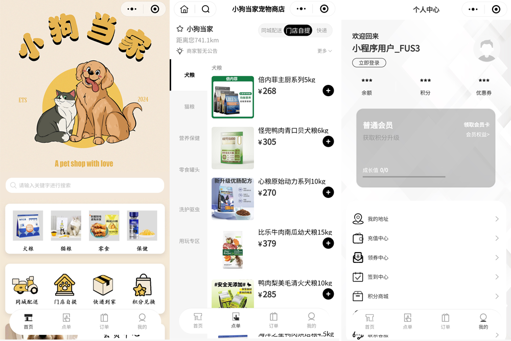 小狗当家宠物商店小程序