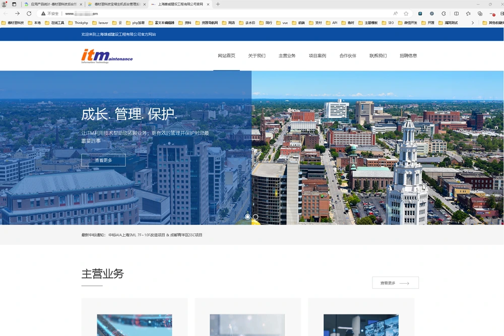 上海雄威建设工程有限公司官网itm德材翌科技相关案例