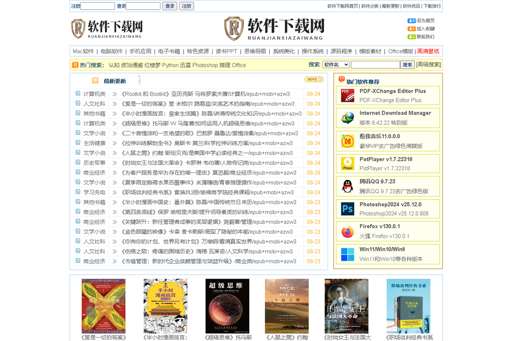 软件下载网