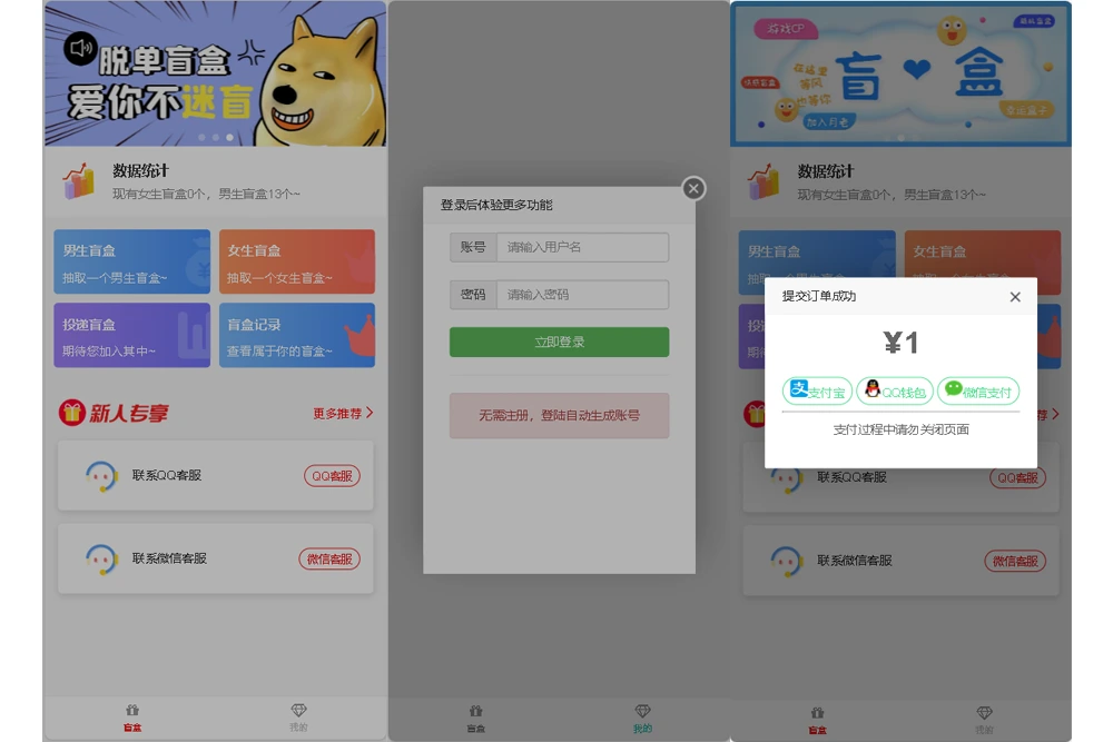 交友盲盒网站
