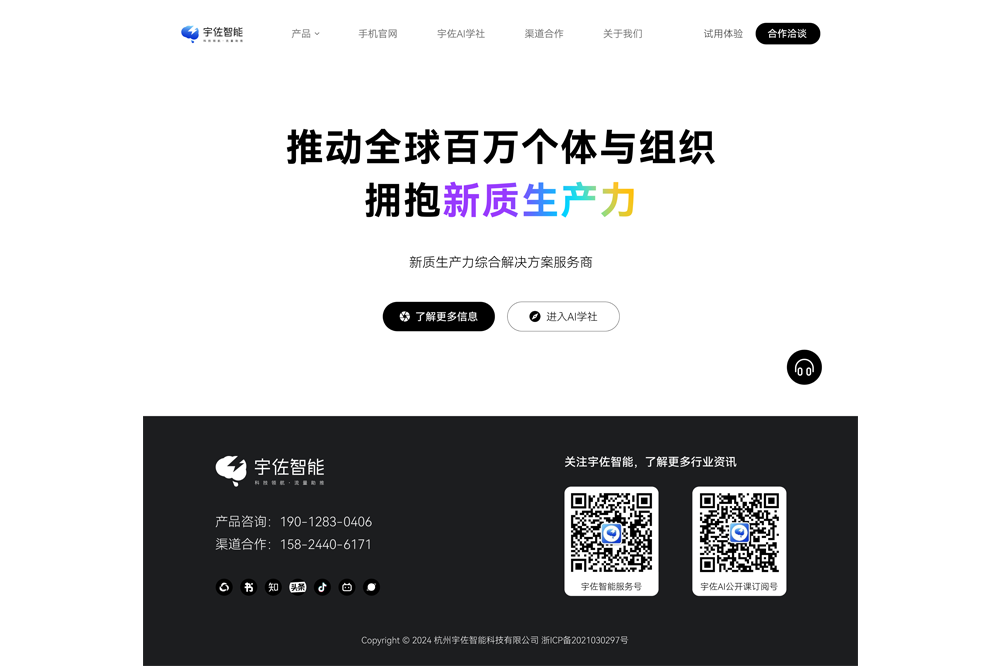 宇佐智能官网