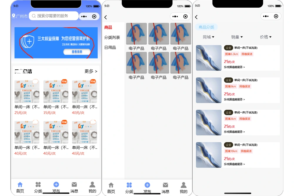 到家+商城小程序