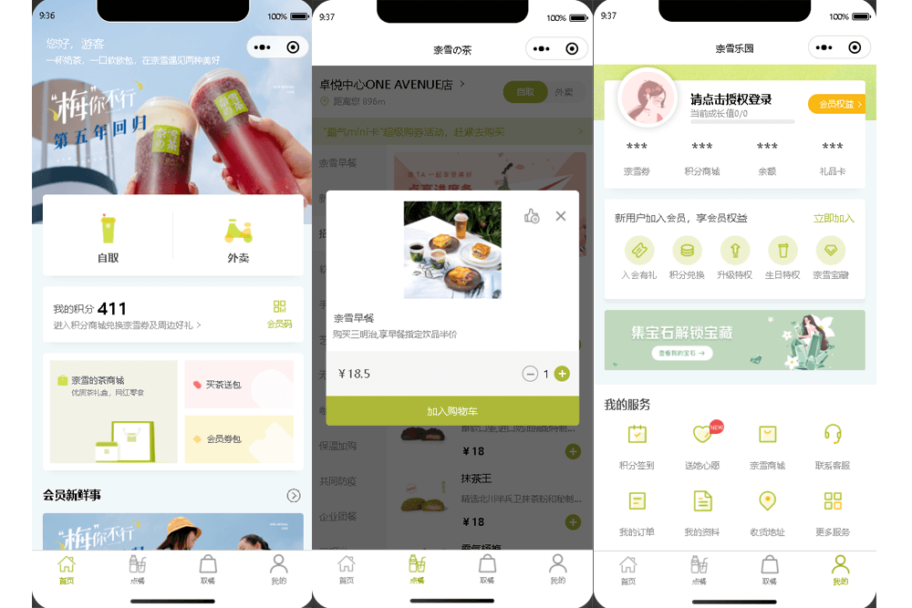 饮品点餐自取外卖小程序