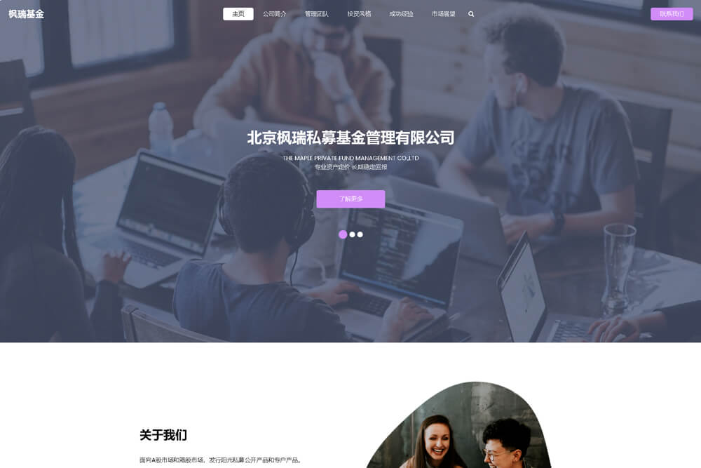 枫瑞基金官网建设德材翌科技相关案例