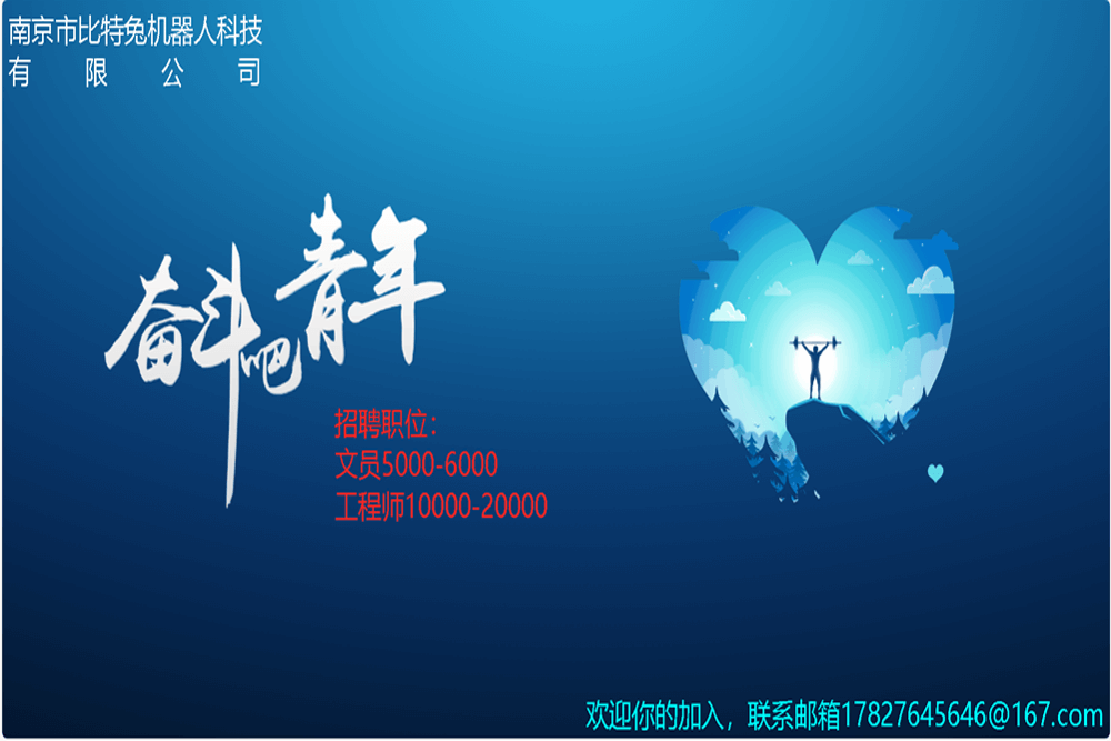 南京比特兔机器人科技有限公司德材翌科技相关案例