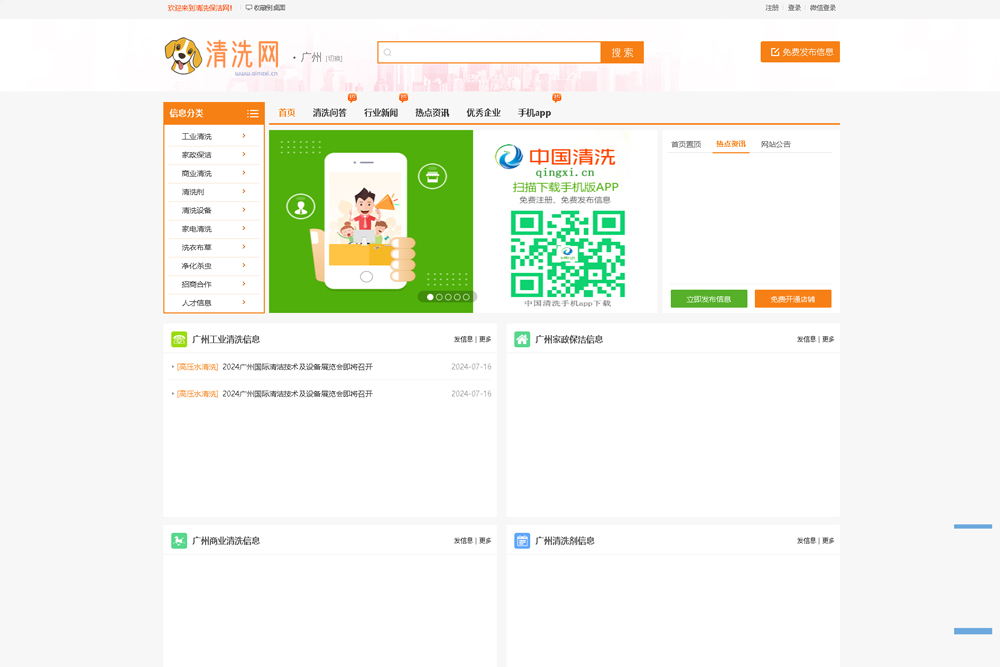 广州清洗保洁网