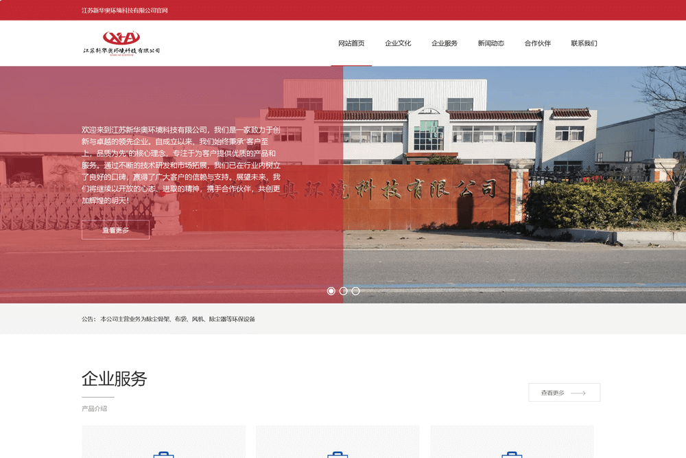 江苏新华奥环境科技有限公司官网德材翌科技相关案例
