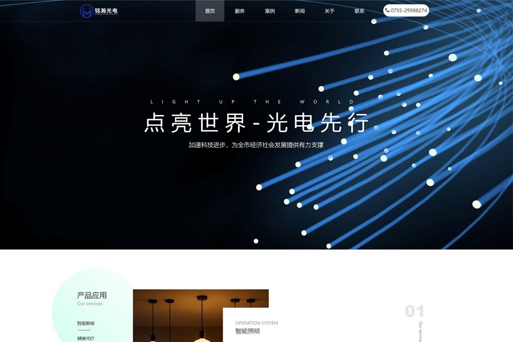 深圳市铭瀚光电有限公司官网德材翌科技相关案例