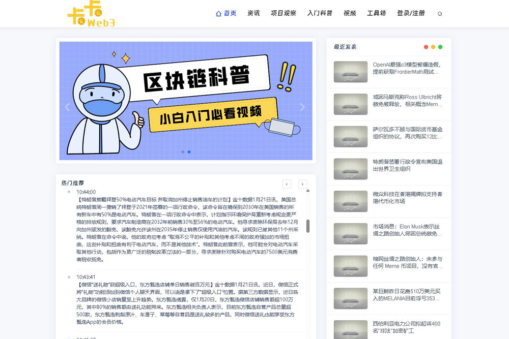 卡卡web3资讯网站PbootCMS二次开发德材翌科技相关案例