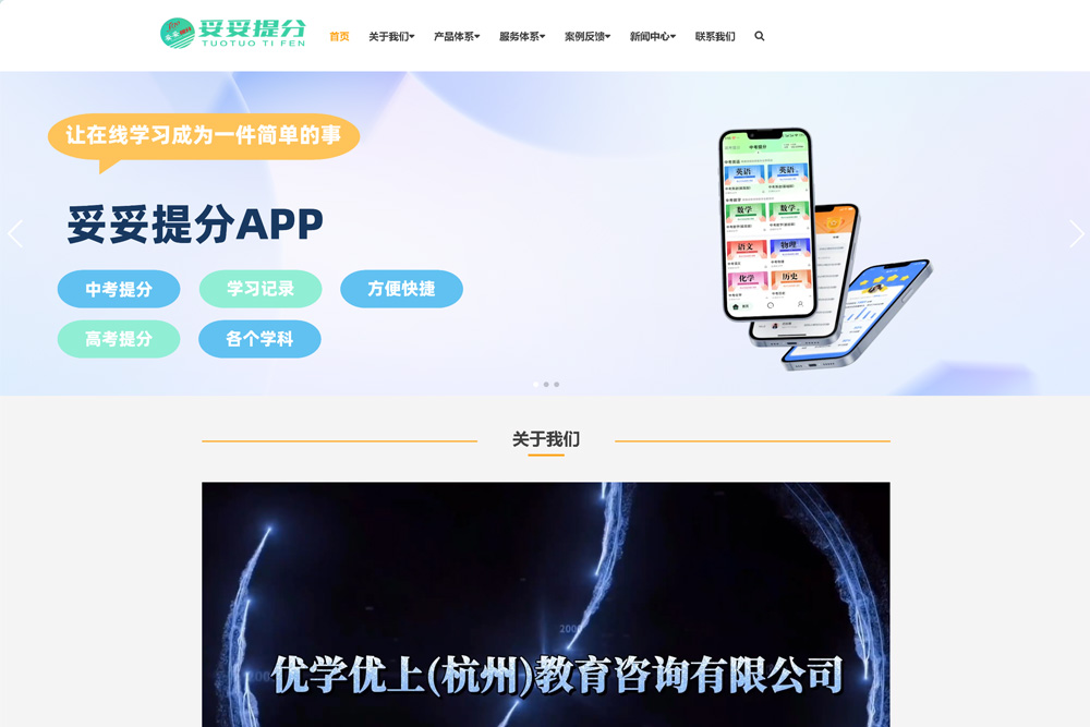 妥妥提分官网