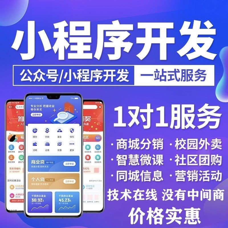 小程序开发定制