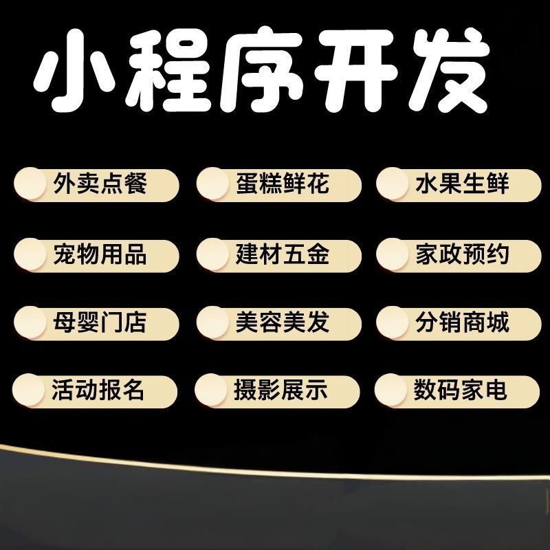 小程序开发定制