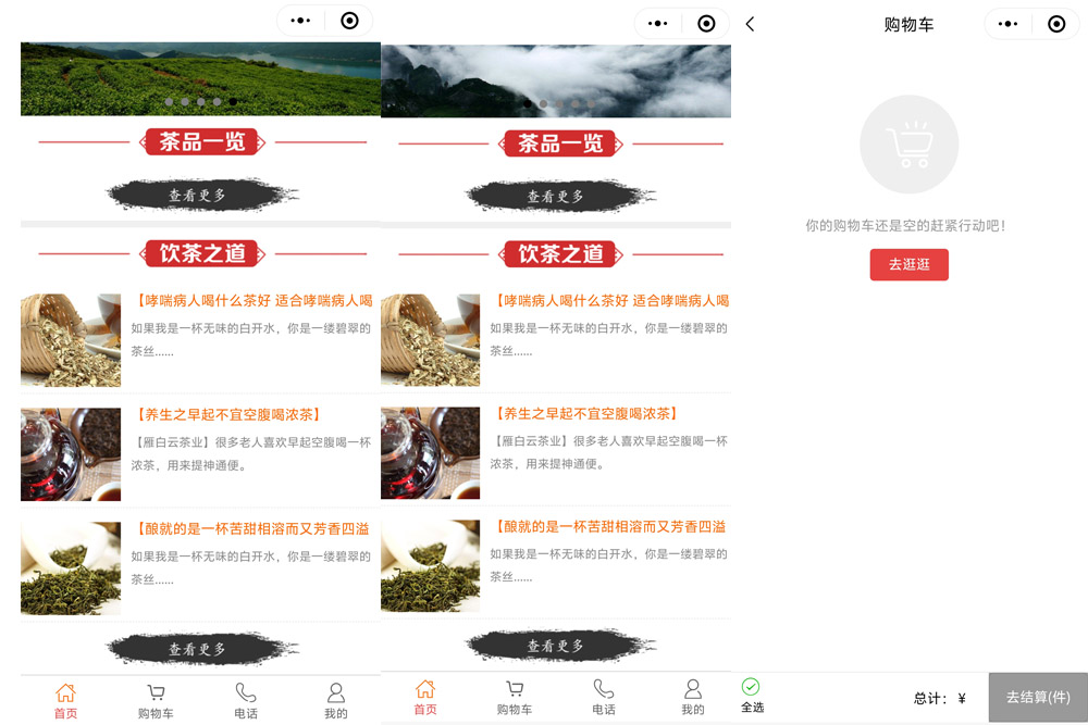 雁白云微信小程序