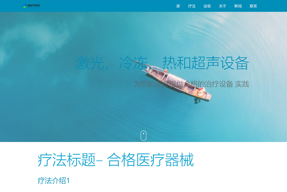 和客美德(背景)有限公司官网-医疗设备网站建设