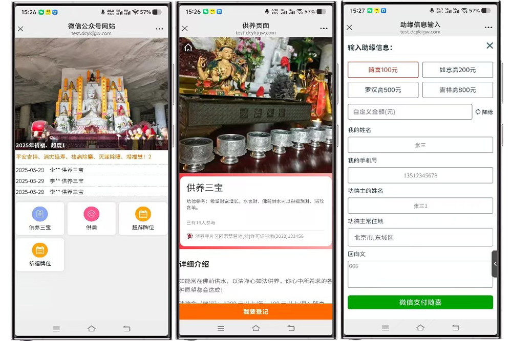 五福庵微信公众号网站