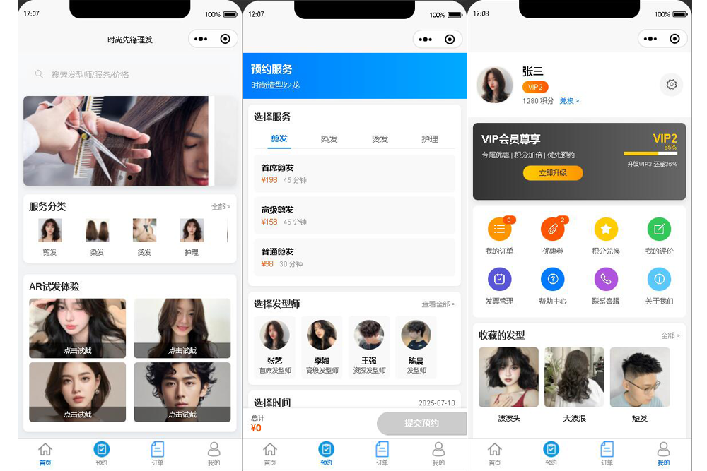 时尚先锋理发小程序德材翌科技相关案例