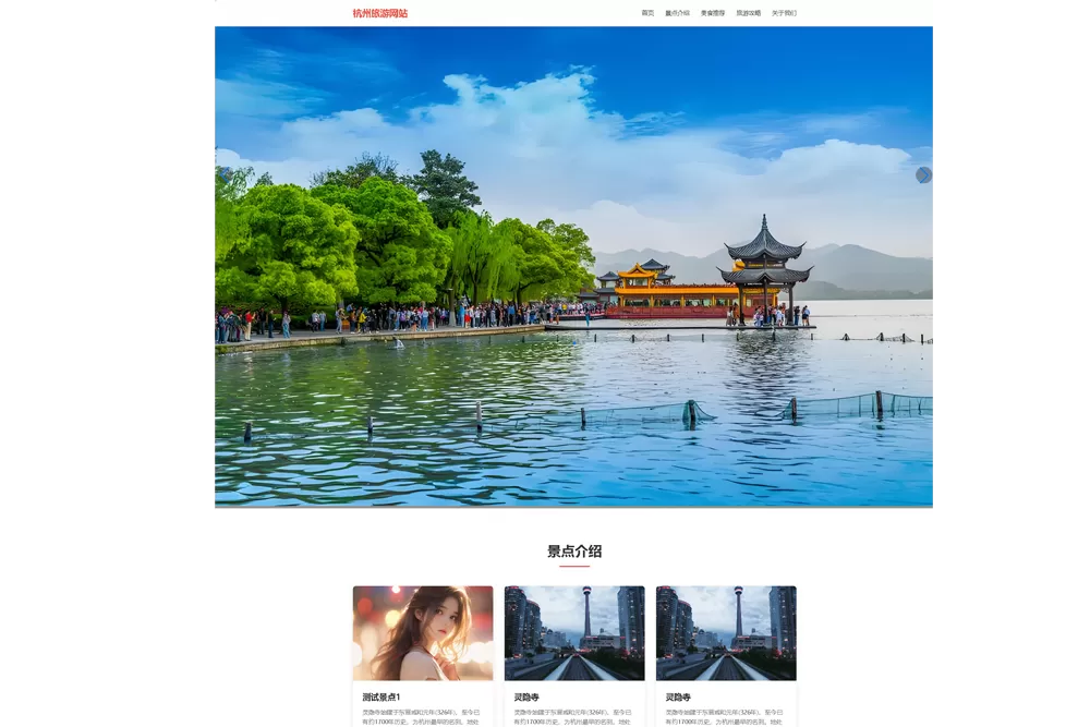 杭州旅游信息网站建设德材翌科技相关案例