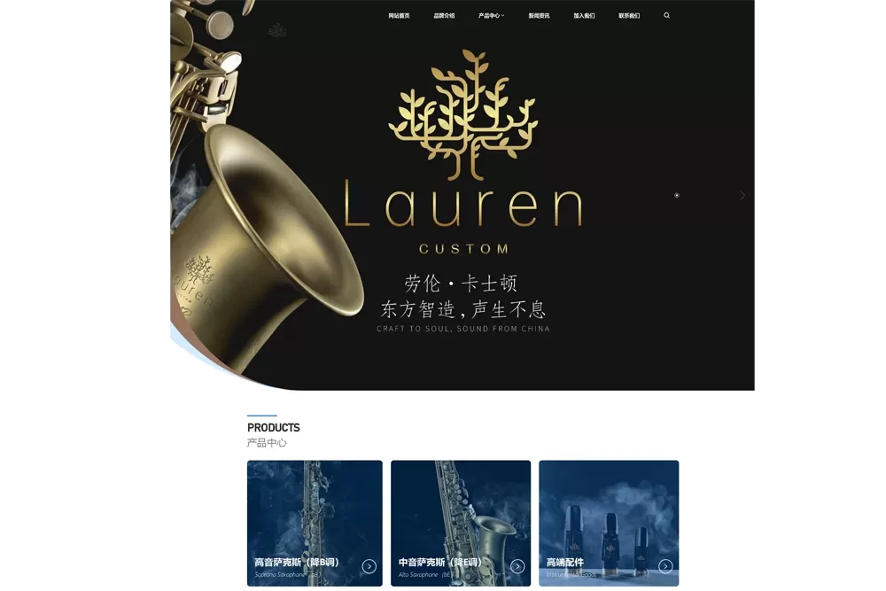 Lauren Custom，劳伦乐器官网 劳伦乐器(湖南省)有限公司官网德材翌科技相关案例