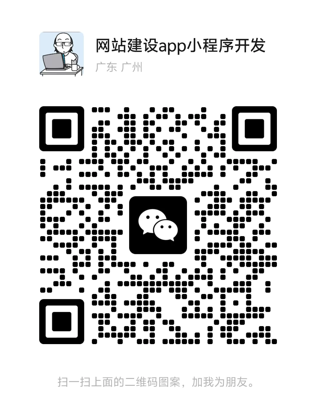 德材翌科技业务微信