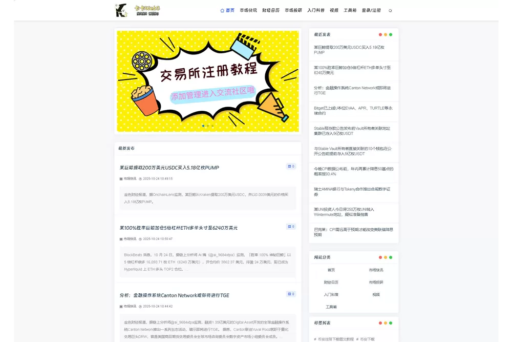 卡卡Web3资讯网站建设