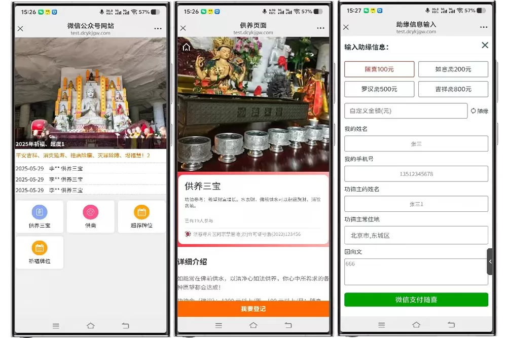 五福庵微信公众号网站德材翌科技相关案例