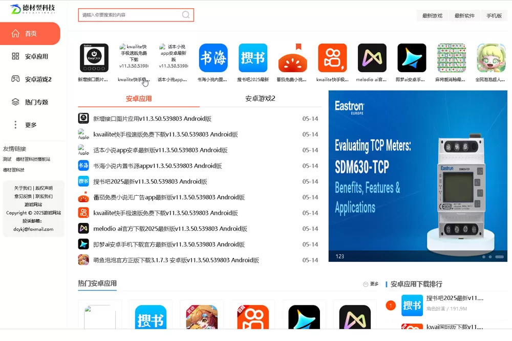 app推广下载网站建设德材翌科技相关案例