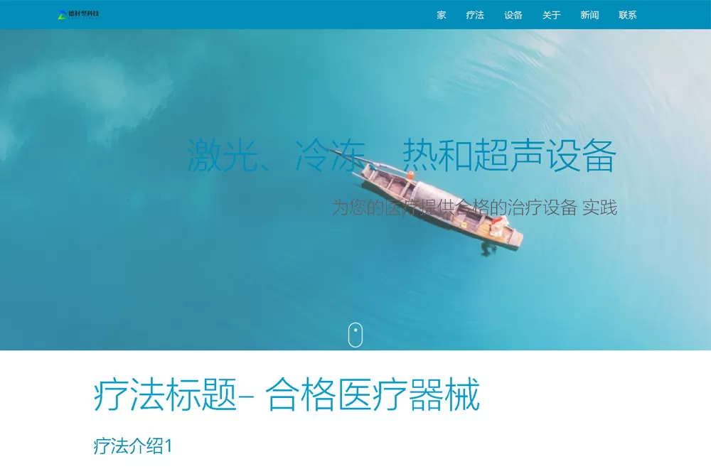 和客美德(北京)有限公司官网-qmd医疗设备网站建设德材翌科技相关案例