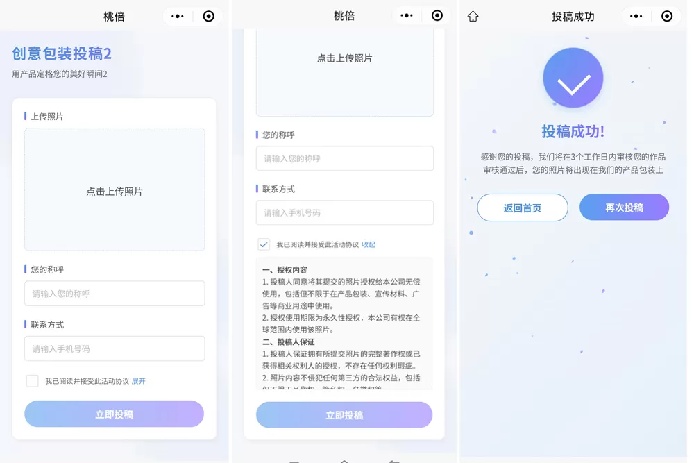 桃倍投稿微信小程序开发德材翌科技相关案例