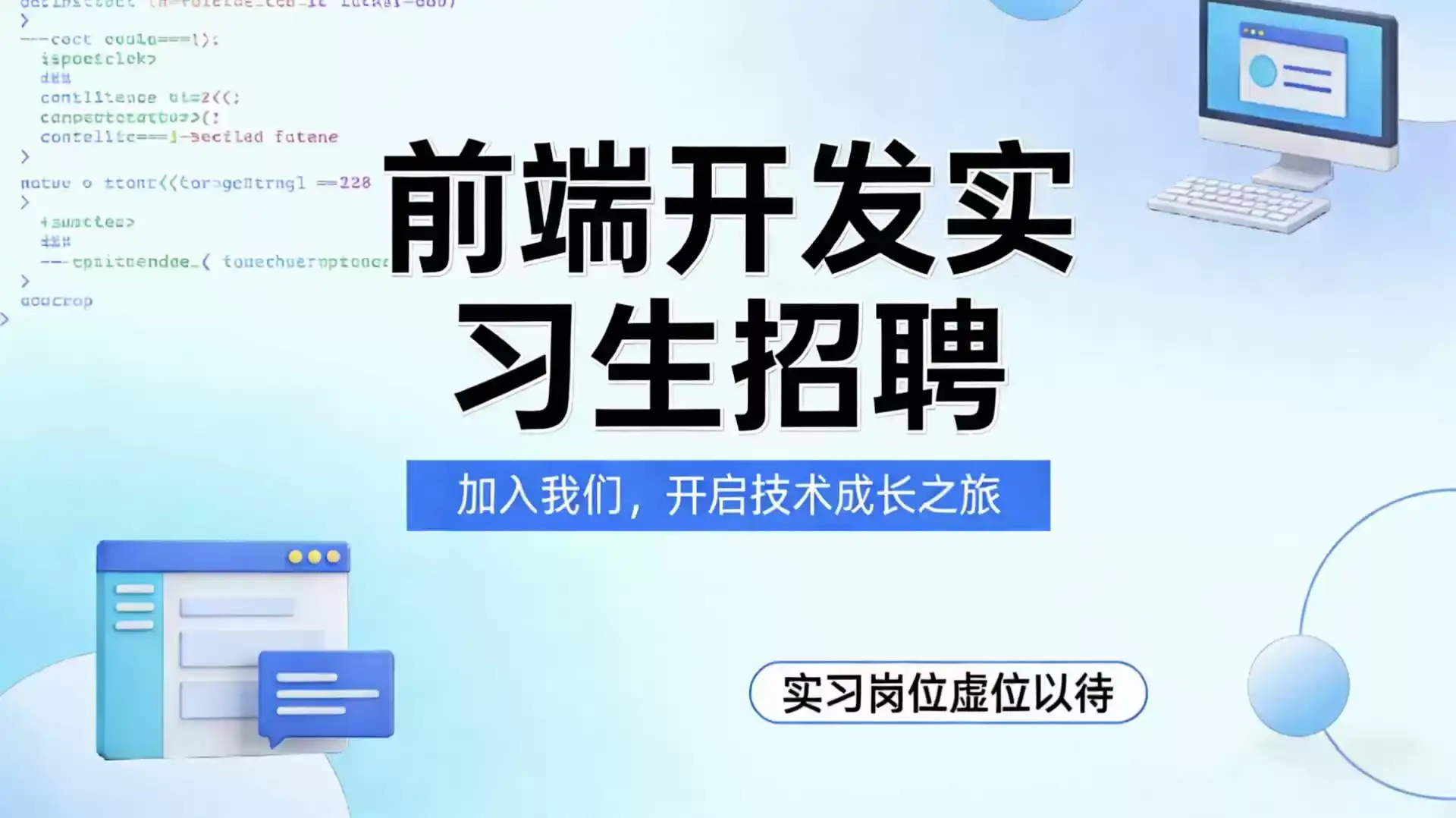 德材翌科技前端开发实习生招聘