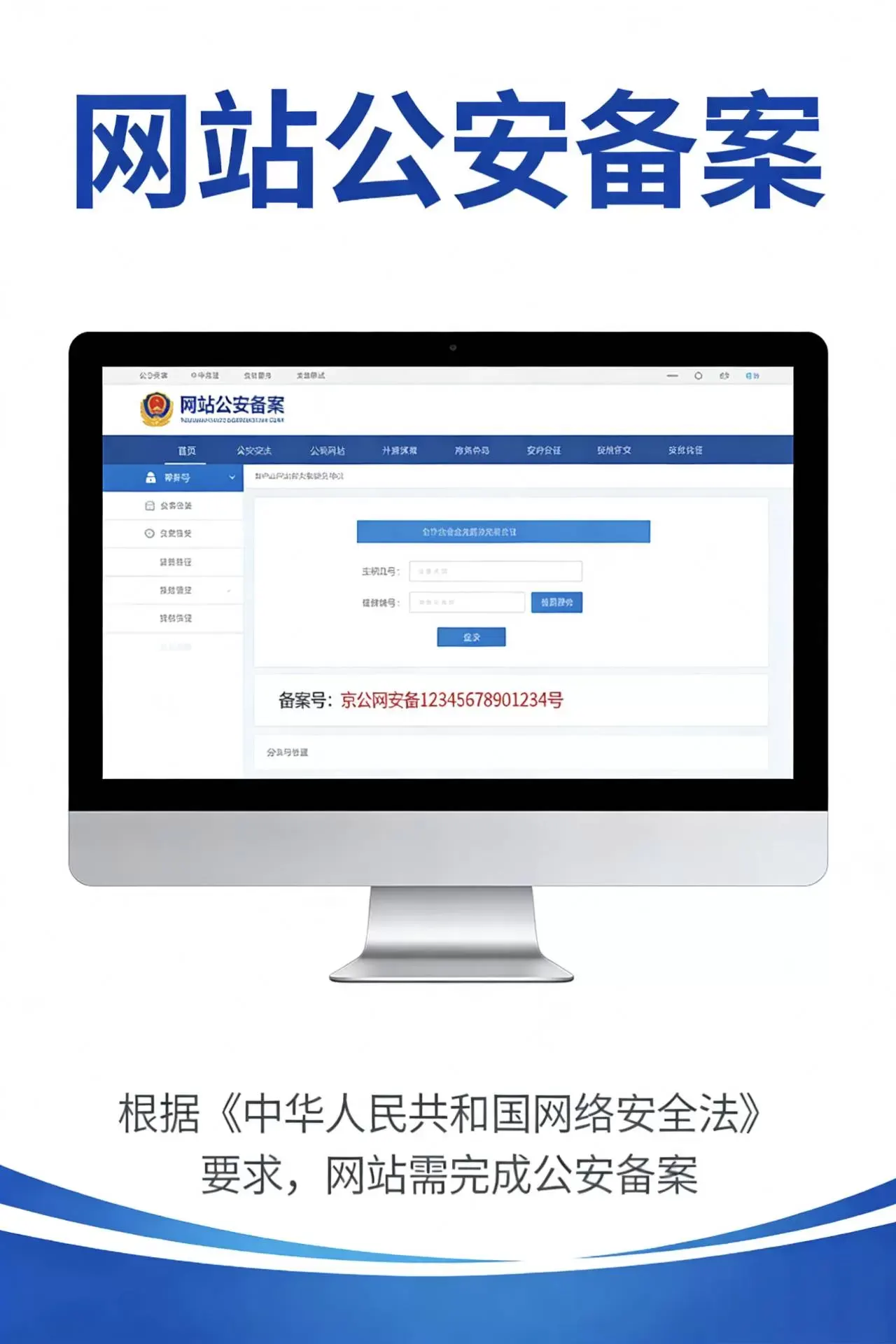 网站公安备案介绍