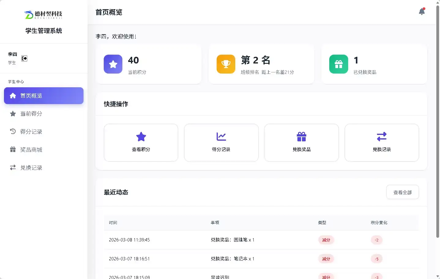 学生管理系统v1-学校综合性管理平台-德材翌科技客户案例www.dcykjgw.com