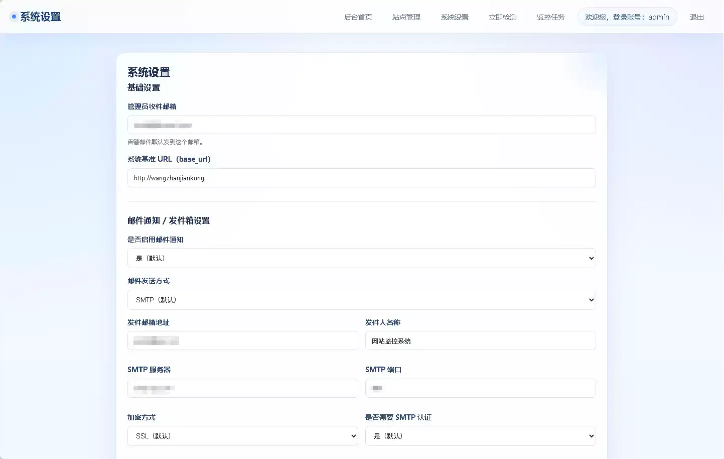 德材翌科技网站监控系统