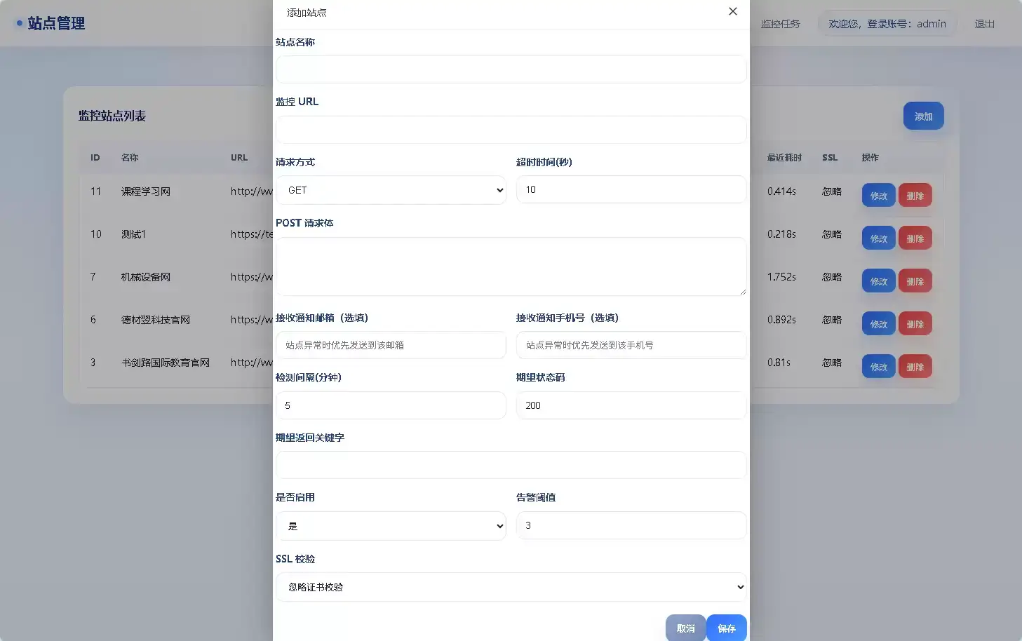 德材翌科技网站监控系统