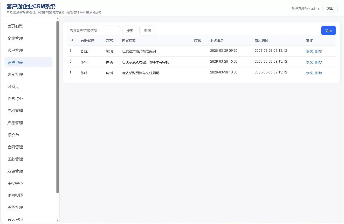 客户通客户管理系统crm-德材翌科技企业CRM系统客户案例