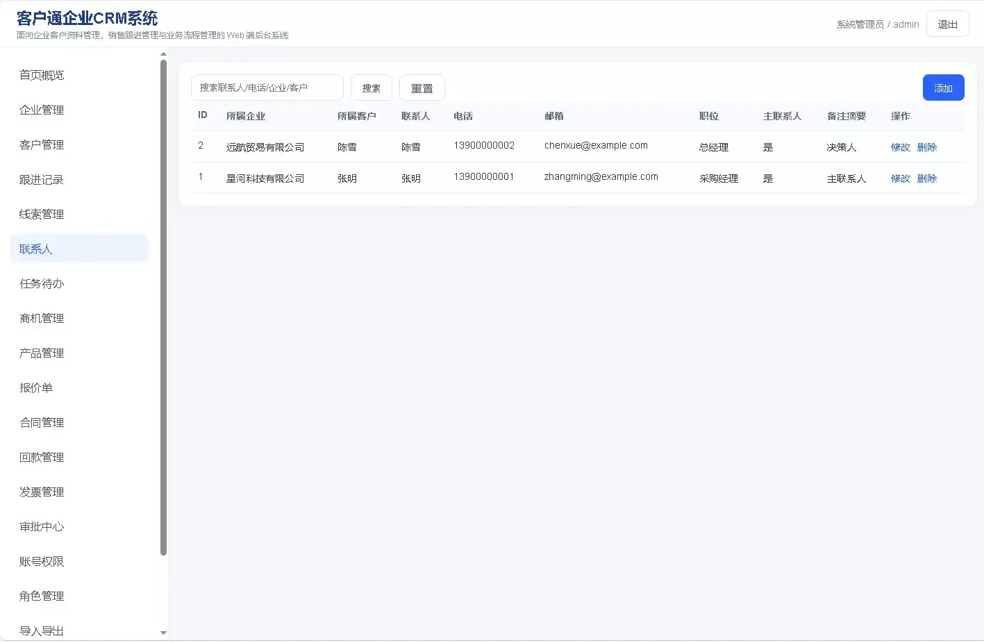 客户通客户管理系统crm-德材翌科技企业CRM系统客户案例