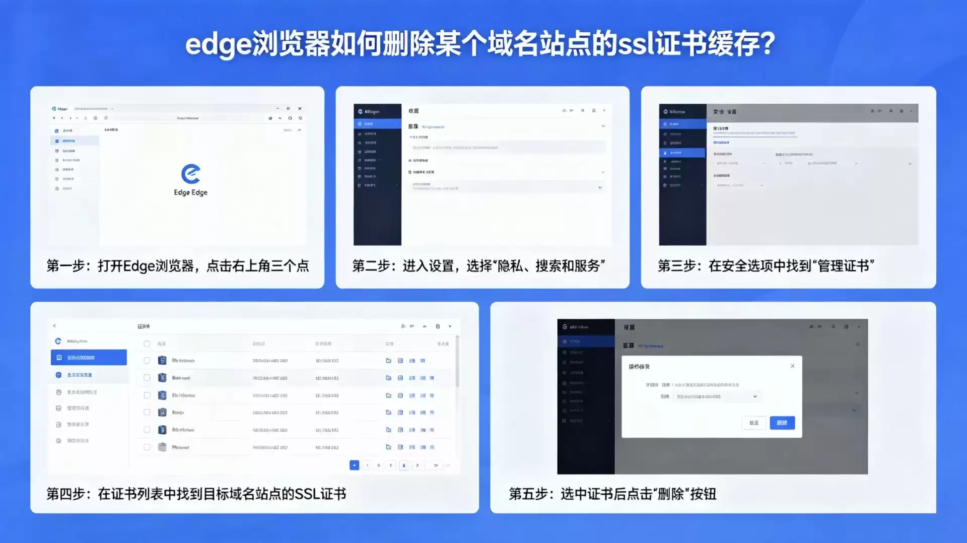 edge浏览器如何删除某个域名站点的ssl证书缓存？-德材翌科技资讯