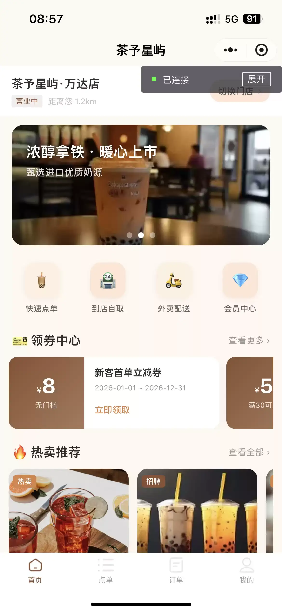 茶予星屿奶茶点单微信小程序,打造品牌门店线上点单新体验,德材翌科技客户案例-首页:集中展示品牌形象与核心入口