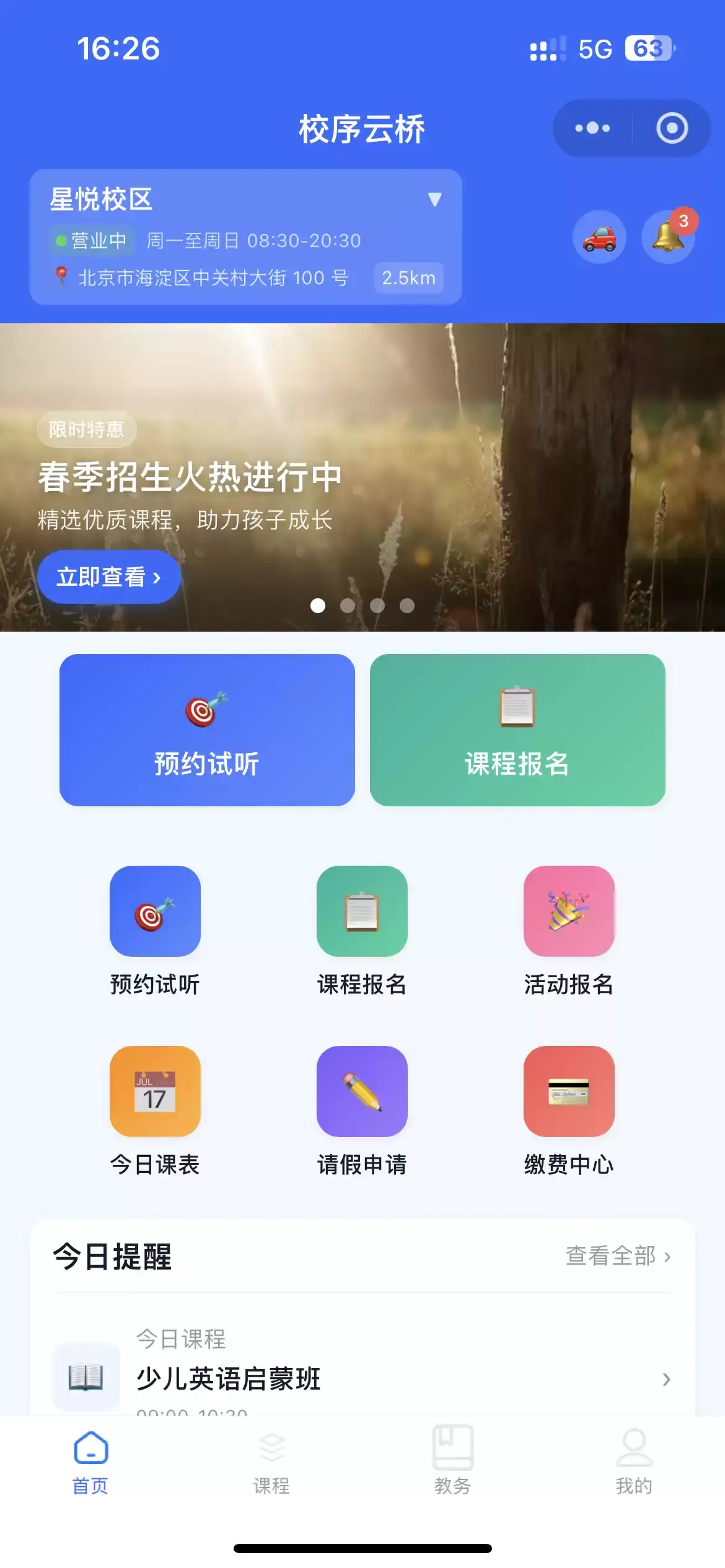 校序云桥校区教务小程序首页：打造招生、课程、学员、家校沟通一体化管理平台-德材翌科技客户案例