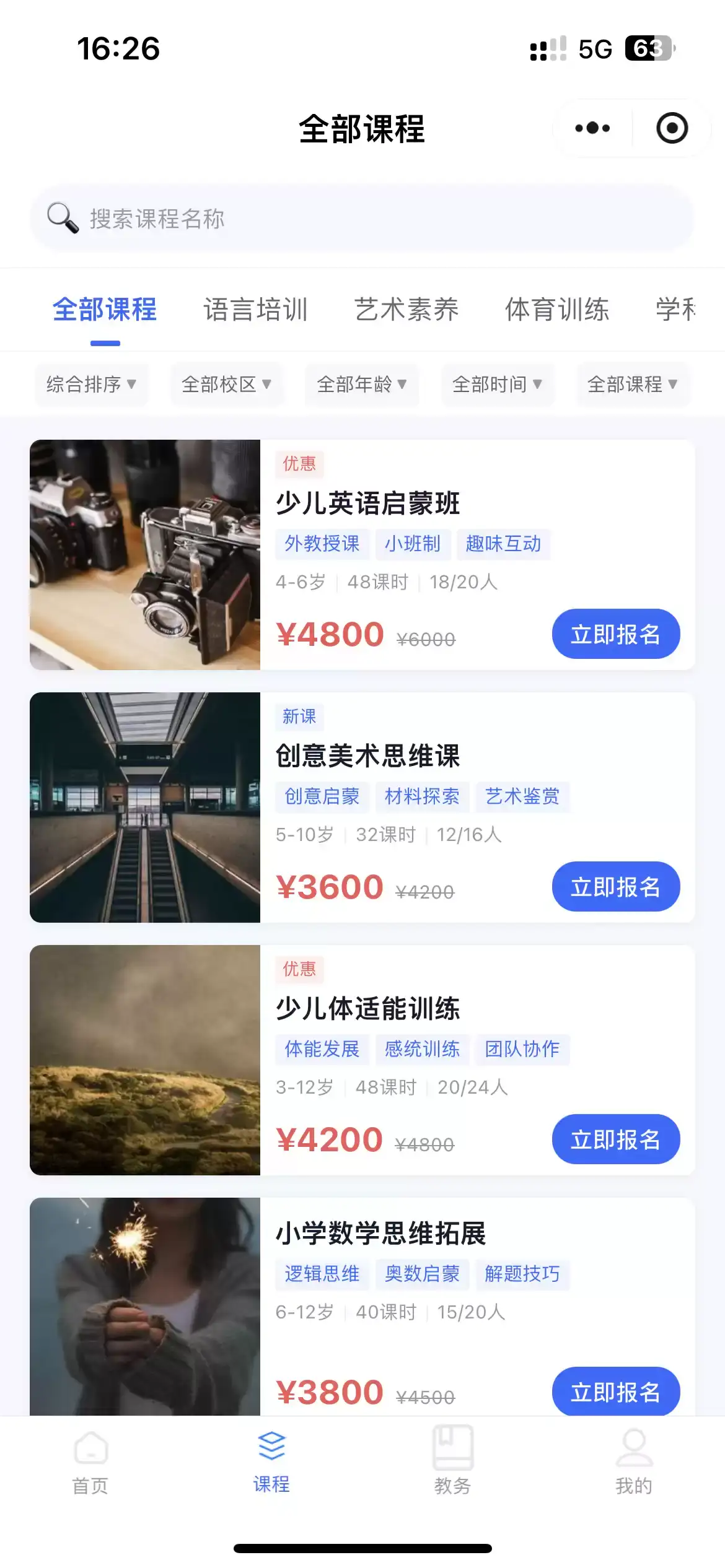 校序云桥校区教务小程序：打造招生、课程、学员、家校沟通一体化管理平台-德材翌科技客户案例