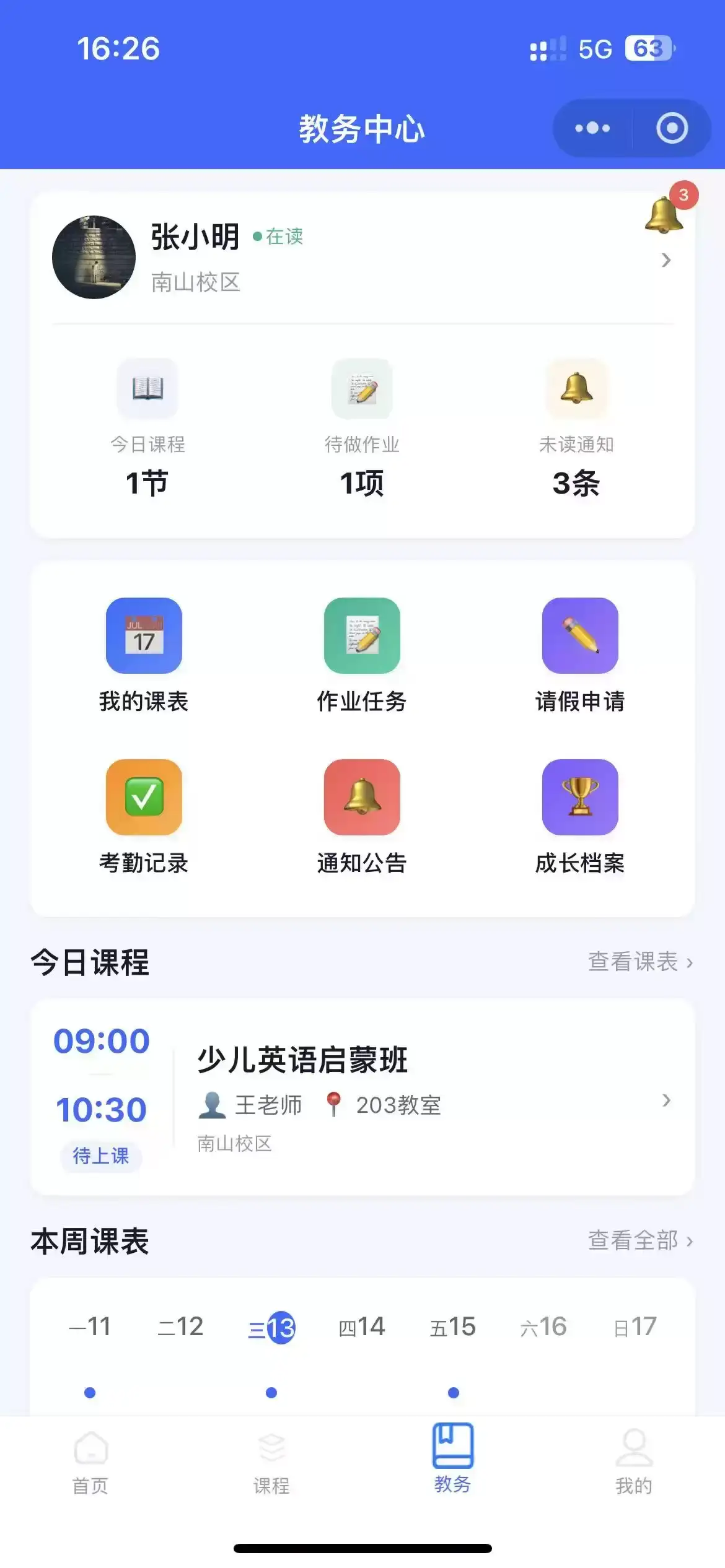 校序云桥校区教务小程序首页：打造招生、课程、学员、家校沟通一体化管理平台-德材翌科技客户案例