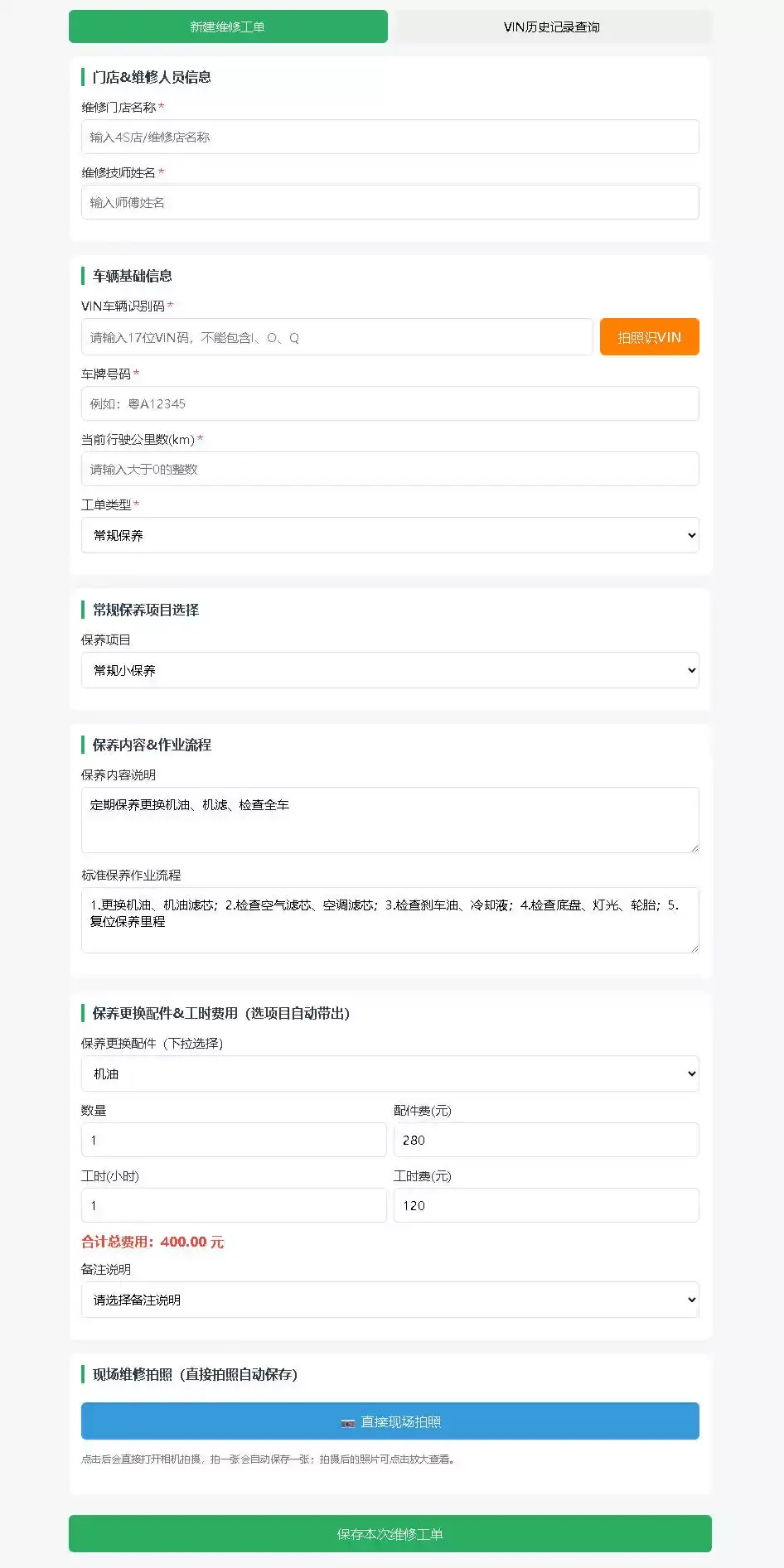 汽修门店维修工单系统-德材翌科技客户案例www.dcykjgw.com
