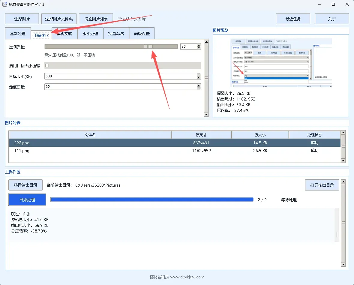 德材翌图片处理软件正式发布:专业Windows图片批量处理工具,提升图片处理效率-德材翌科技资讯