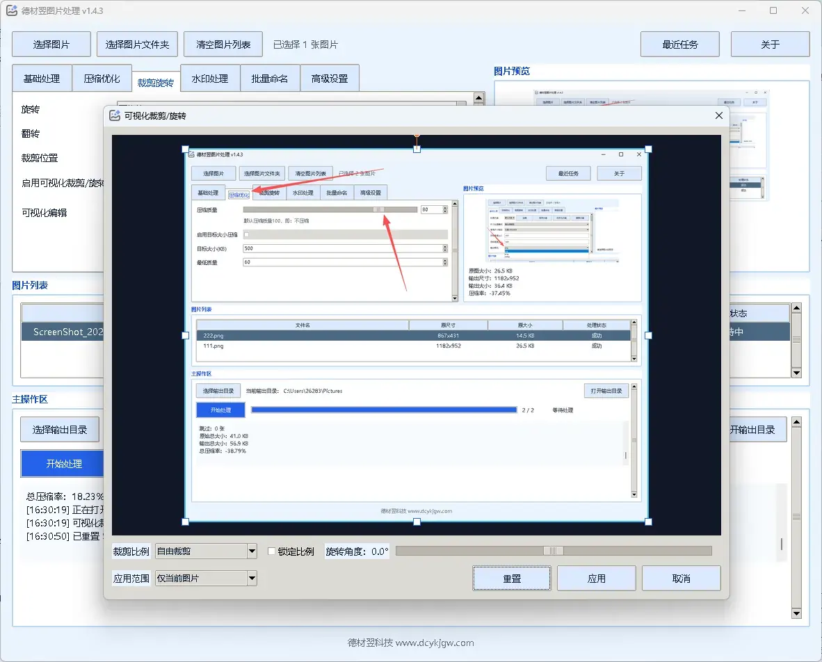 德材翌图片处理软件正式发布:专业Windows图片批量处理工具,提升图片处理效率-德材翌科技资讯