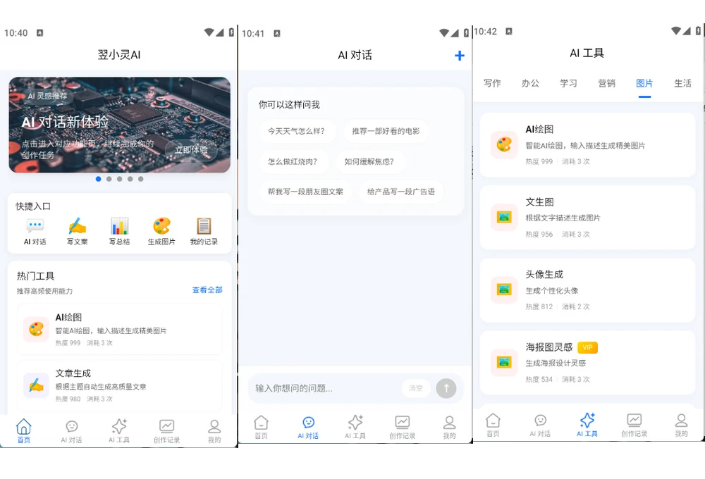 AI应用APP开发：翌小灵AI智能创作应用平台