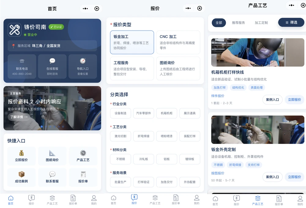 铸价司南报价系统小程序：加工定制企业在线询价与报价管理平台