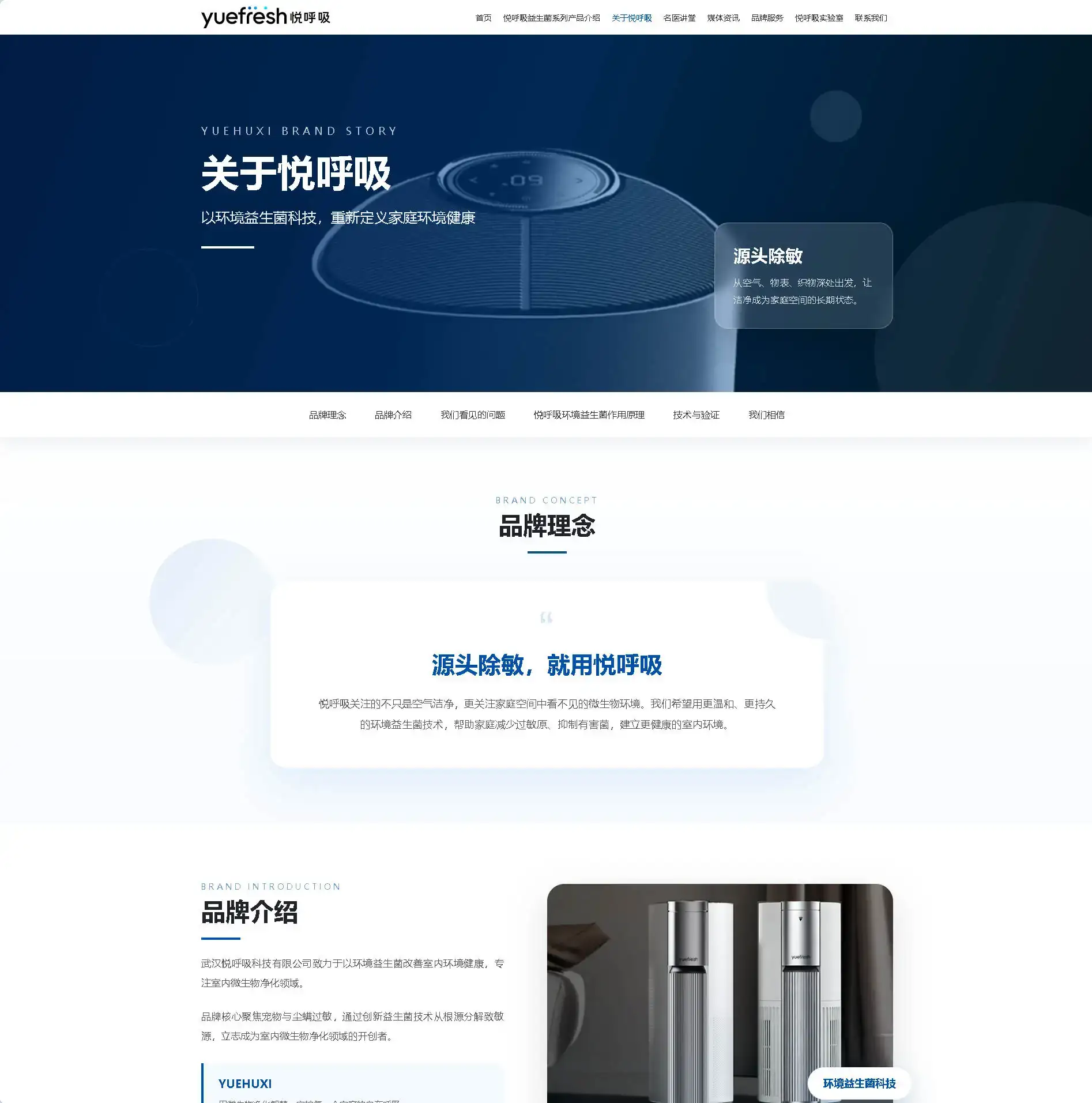 悦呼吸官网二次开发:打造可自主维护的品牌官网与产品内容管理体系-德材翌科技客户案例-www.dcykjgw.com