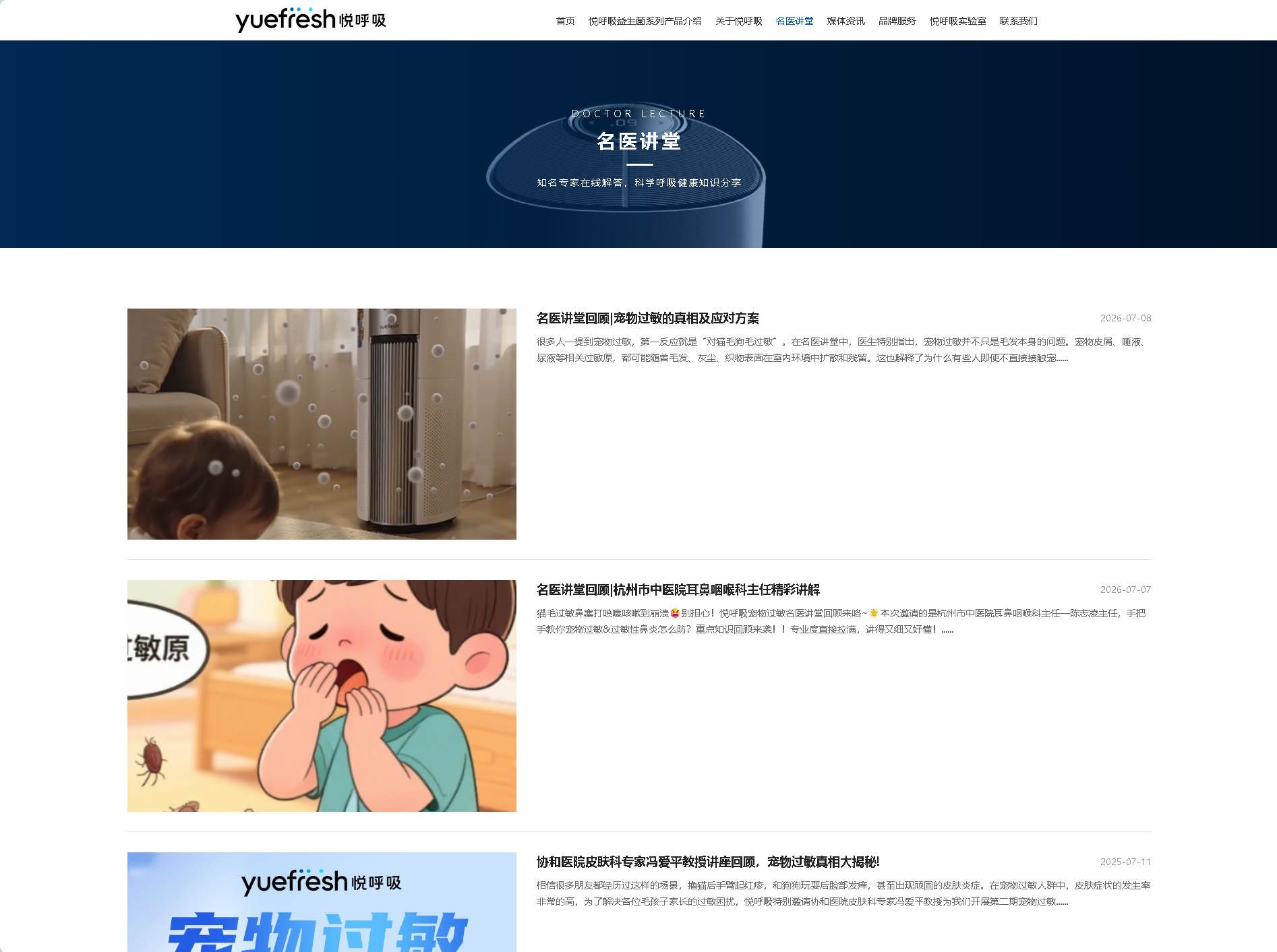 悦呼吸官网二次开发:打造可自主维护的品牌官网与产品内容管理体系-德材翌科技客户案例-www.dcykjgw.com